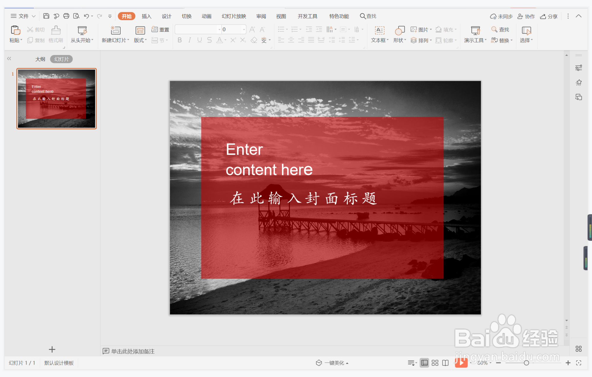 wps演示中如何制作复古潮流型封面