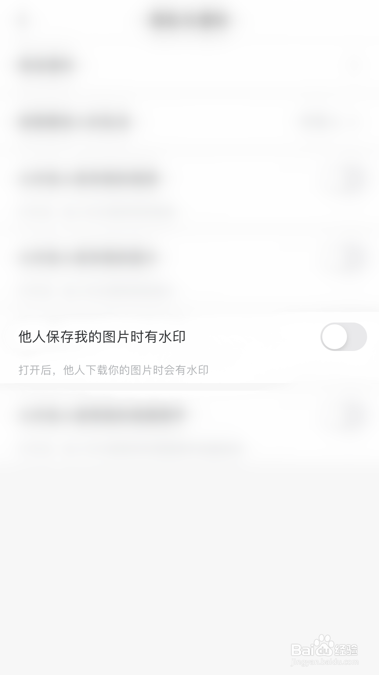 怎么停用美图秀秀他人保存我的图片时有水印
