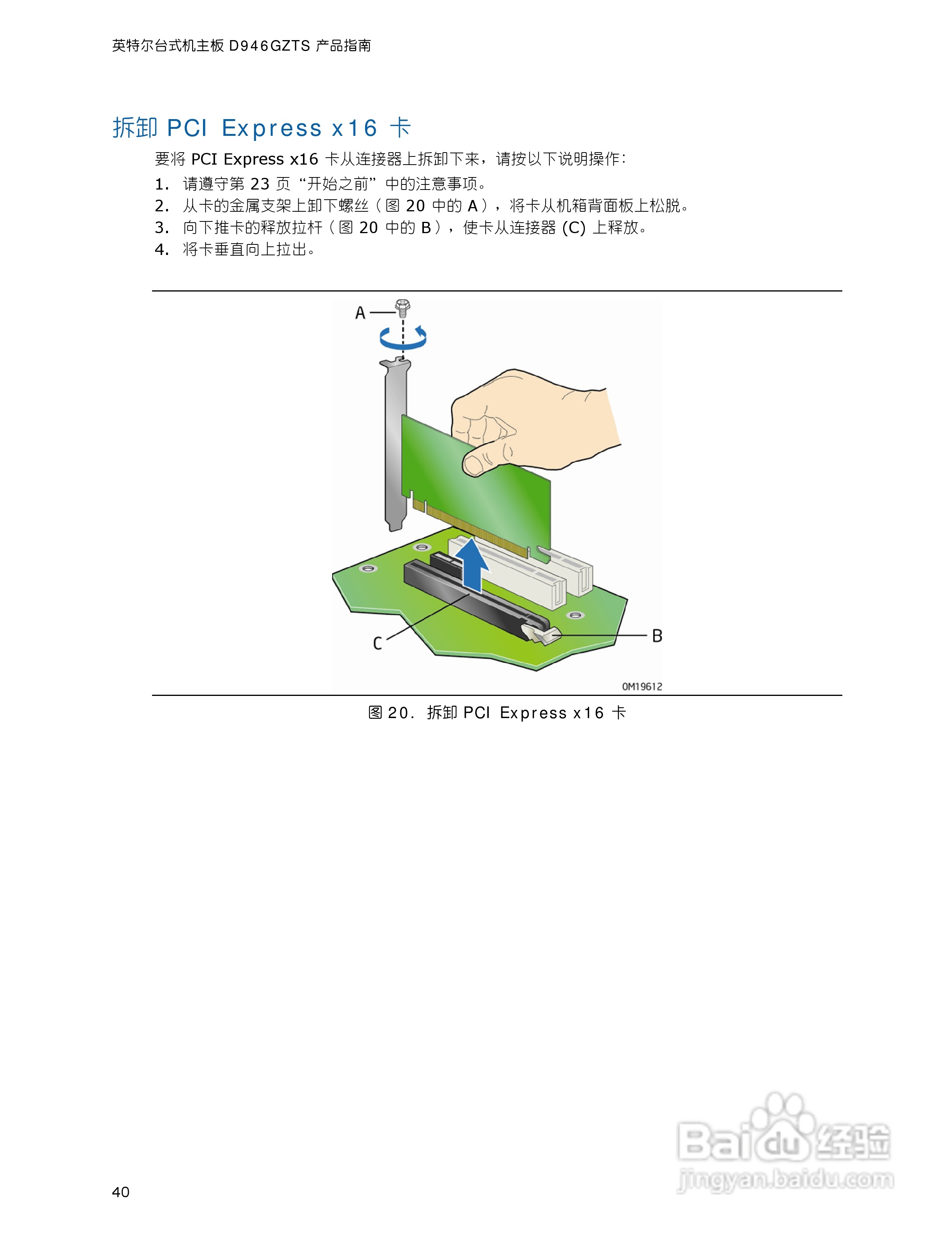 英特尔D946GZTS型主板说明书:[4]