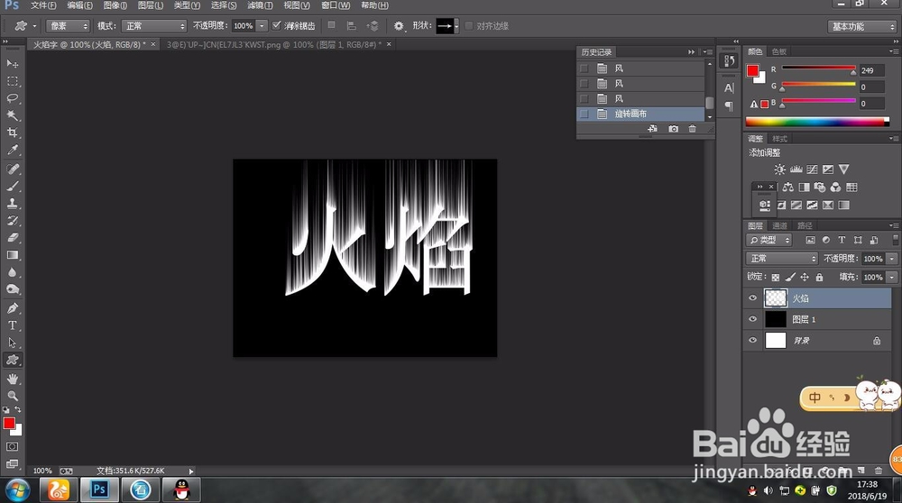 怎样用PS制作火焰字