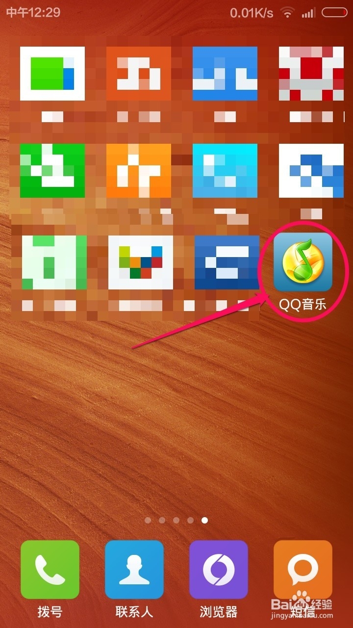 手机QQ音乐怎么把歌曲设置为铃声