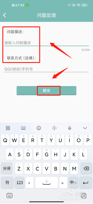 正气怎么提交问题反馈