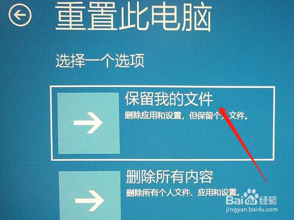 联想重置电脑怎么保留我的文件