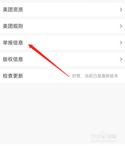 美团怎么查看举报信息