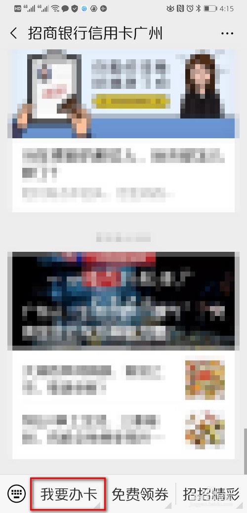 招商信用卡怎么查额度