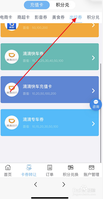 滴滴专车券怎么转让变现