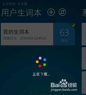 WP(window phone)必应词典 如何同步生词本