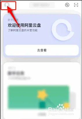 如何清理阿里云盘的缓存信息