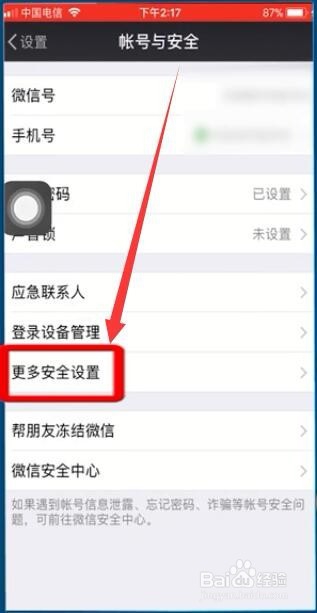QQ号登录微信的方法