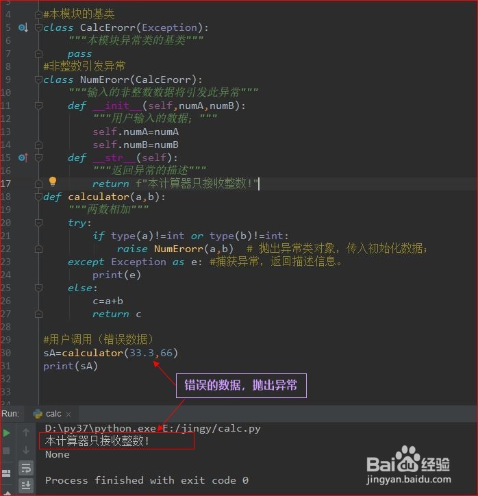 Python-如何自定义一个异常类