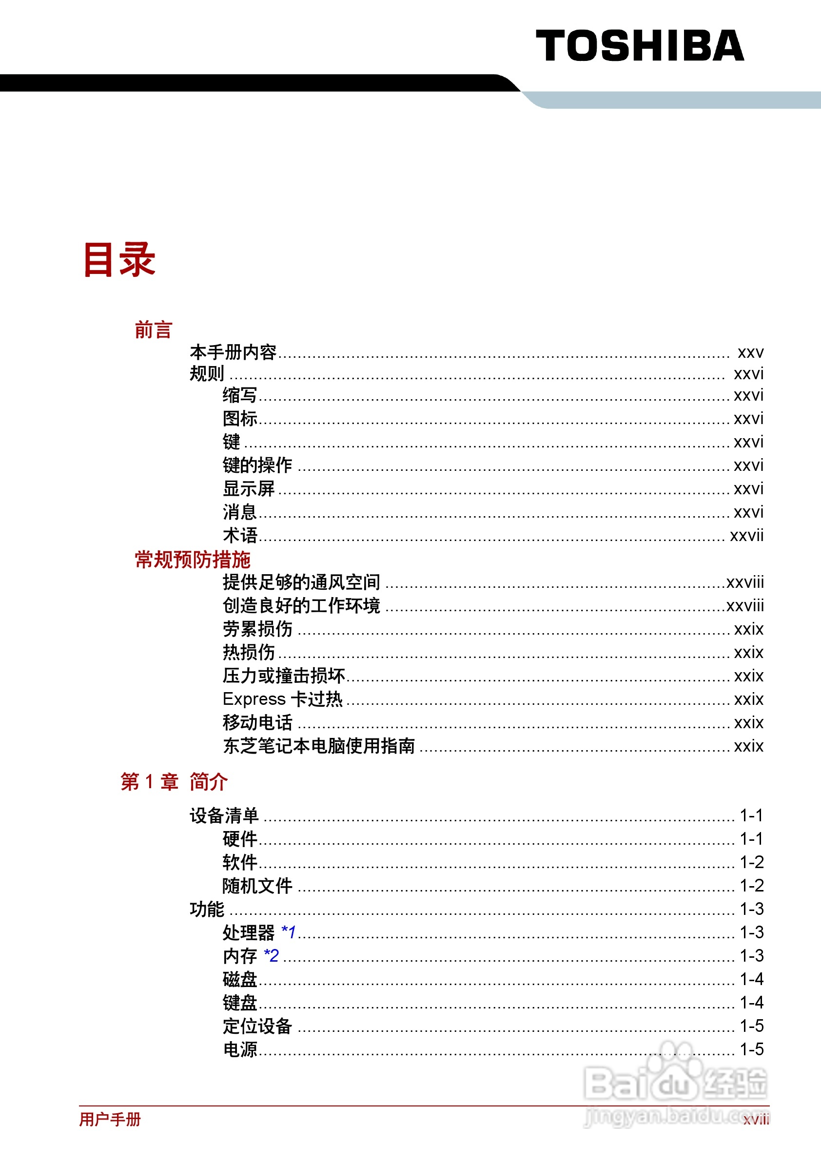 东芝Satellite L510笔记本电脑使用说明书:[2]