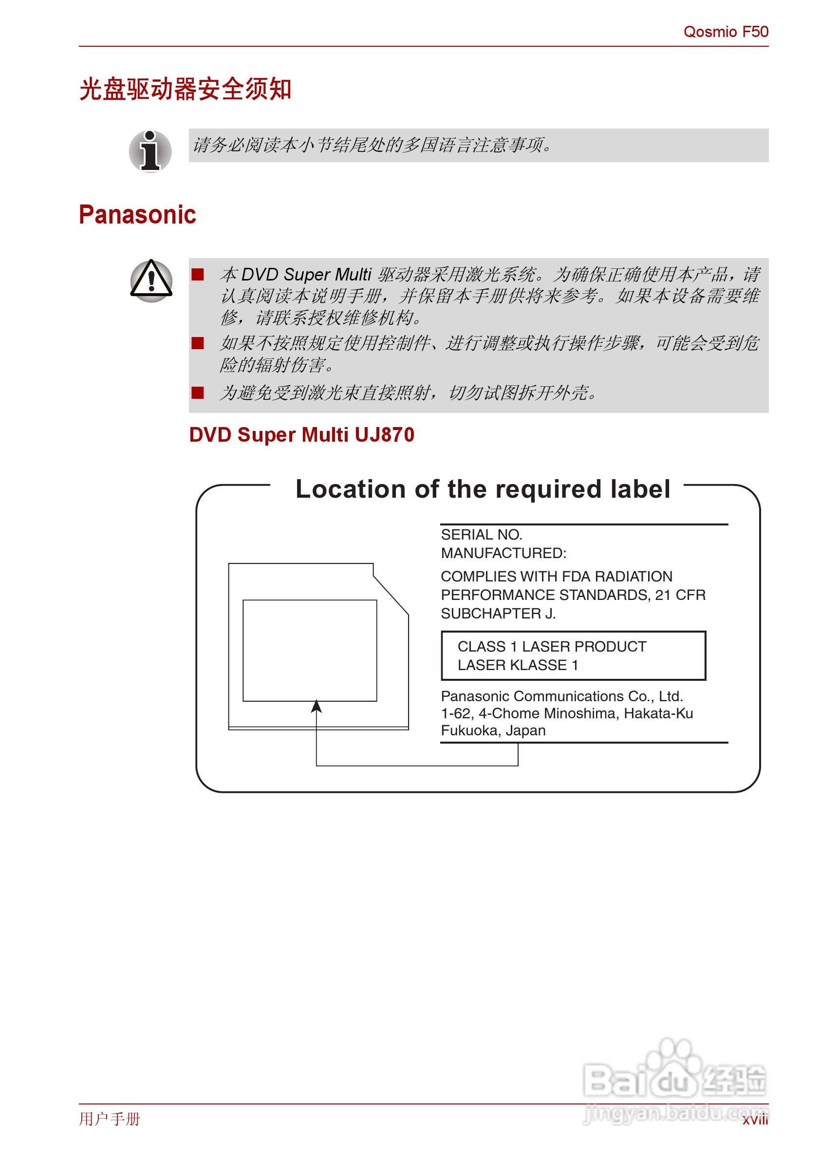 东芝Qosmio F50笔记本电脑使用说明书:[2]