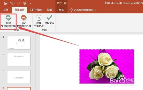 如何用PPT简单的抠图?