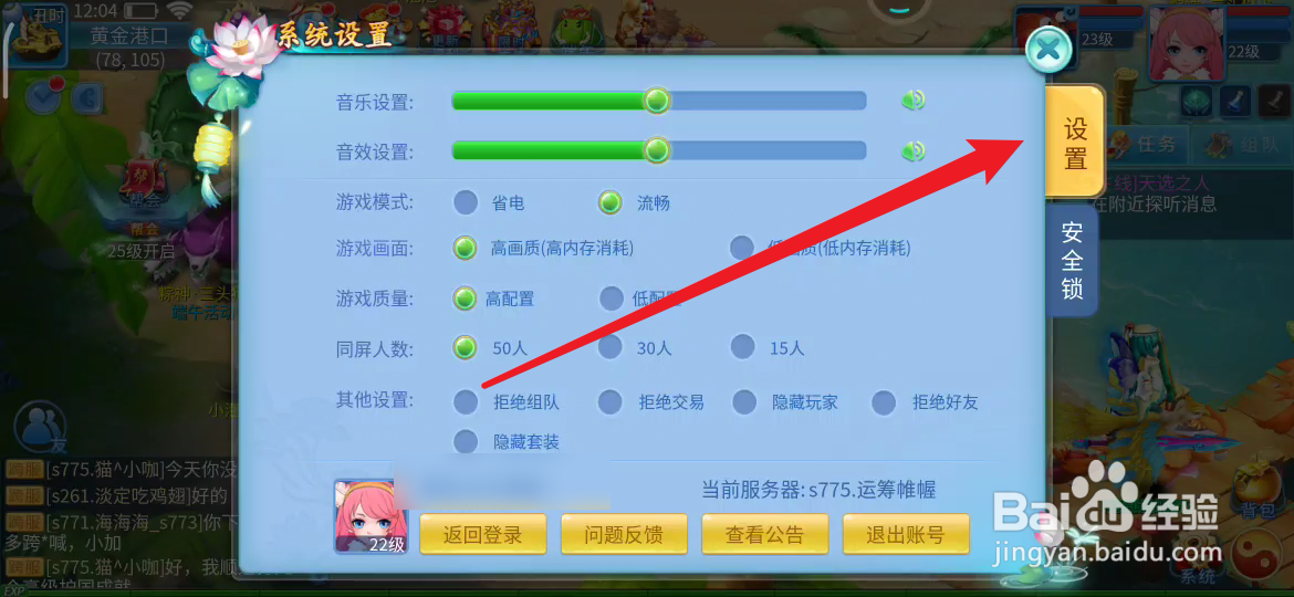天书奇谈如何游戏模式为流畅