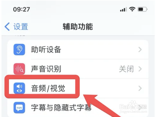 苹果手机怎么取消电话降噪功能
