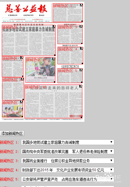 数字报刊微报制作方法（手工添加）