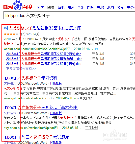 如何在百度搜索word文档