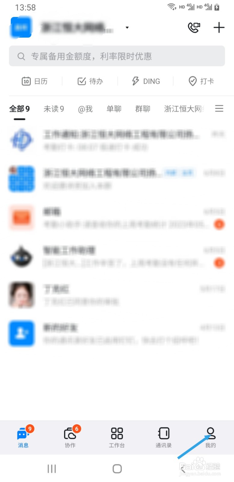 钉钉如何开启横屏模式