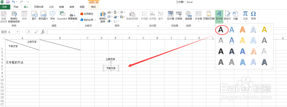 EXCEL表头斜线和文字的制作方法