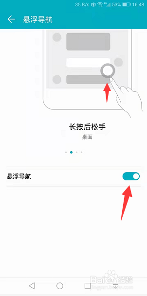 华为手机怎么开启悬浮导航小白点