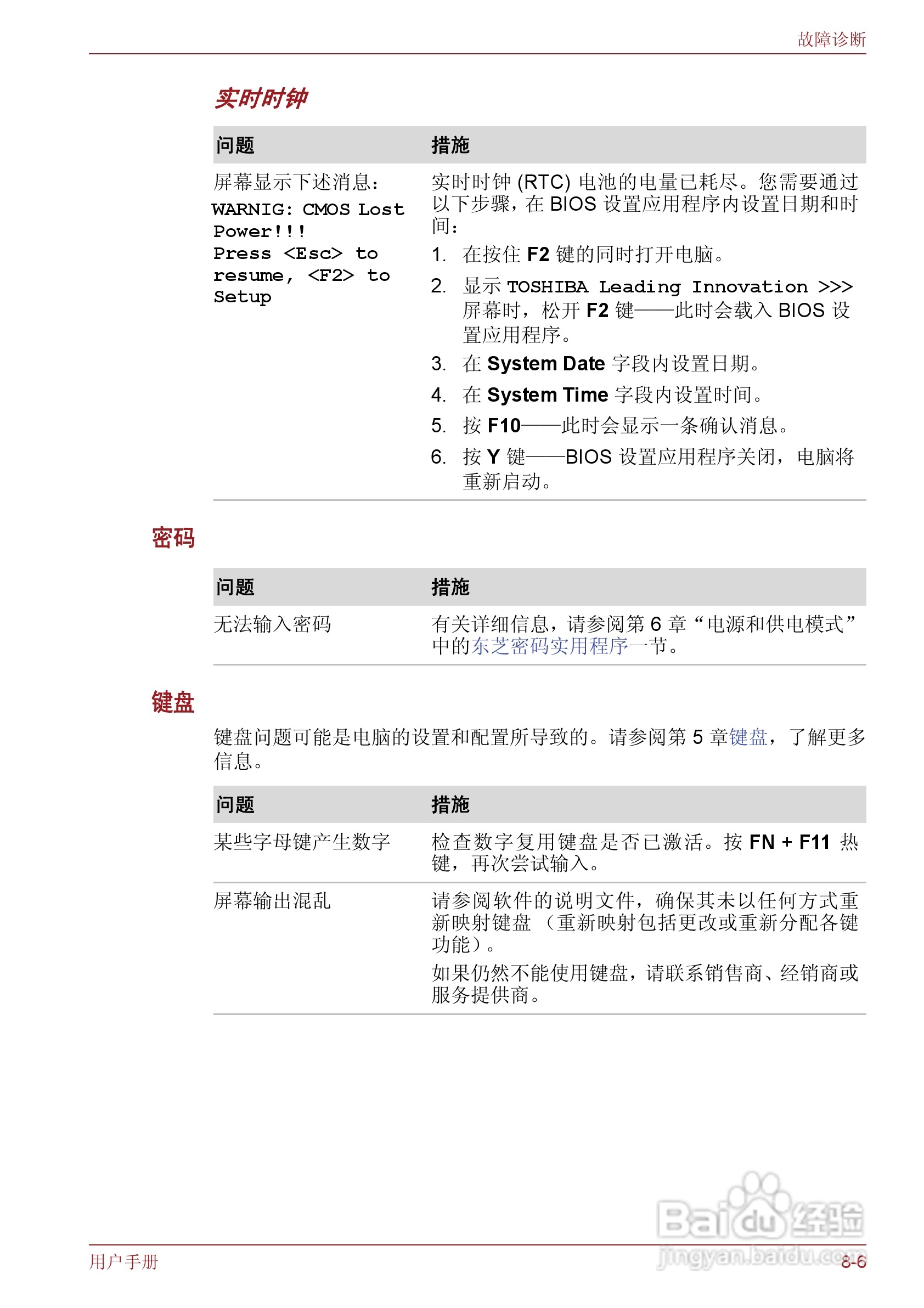 东芝Satellite M600笔记本电脑使用说明书:[16]