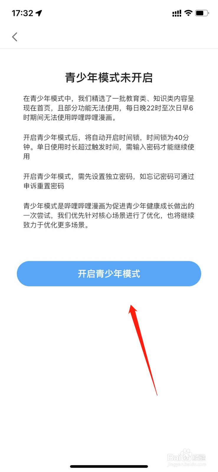 哔哩哔哩漫画在哪里设置青少年模式