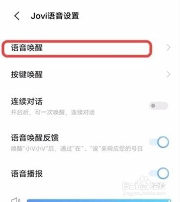 vivox60手机如何设置语音助手唤醒