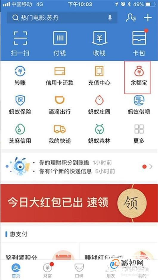 余额宝怎么免费提现到银行卡呢?