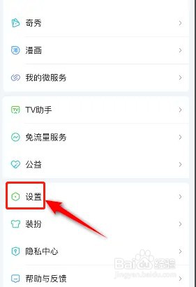 如何开启爱奇艺儿童护眼模式