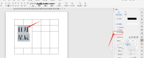 WPS文档中如何给表格内文字添加渐变轮廓