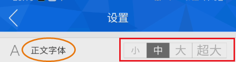 温州人如何修改正文字体大小