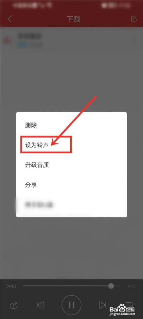 dj多多下载的歌曲如何设置铃声