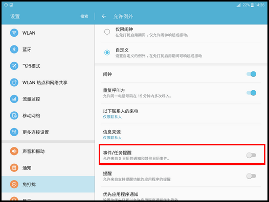 Samsung Galaxy Tab S2 4G版SM-T819C(6.0.1)如何开启免打扰模式?