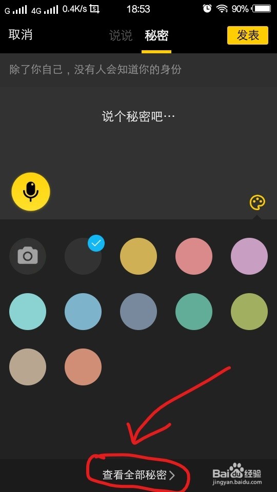 QQ怎么发秘密和看秘密