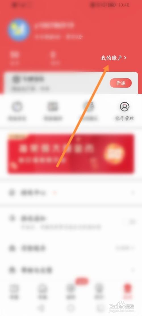 阅友免费小说APP进行充值的方法