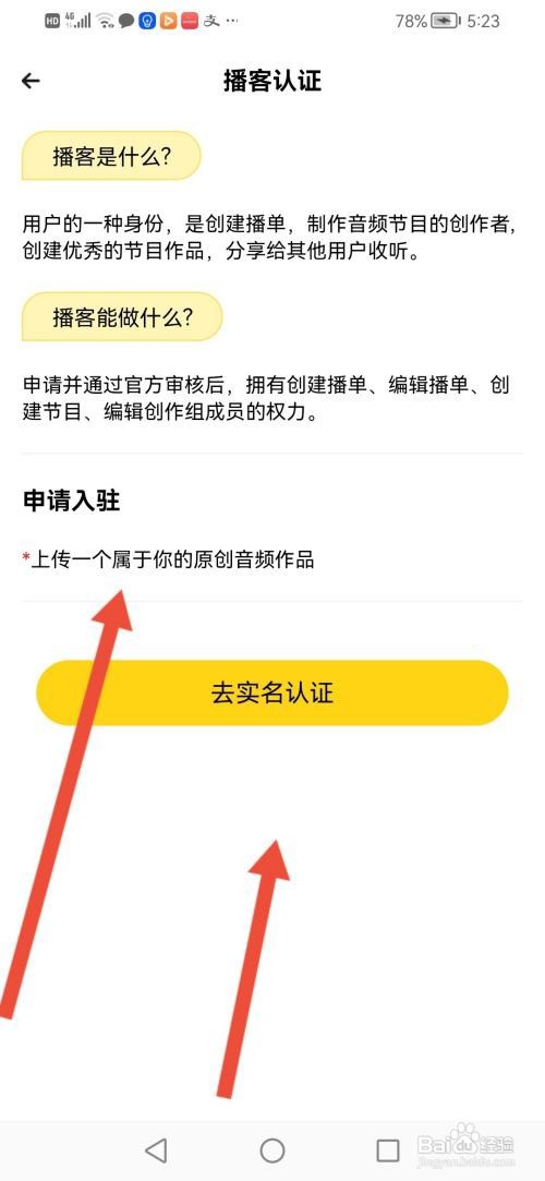 戏鲸APP如何申请入驻播客
