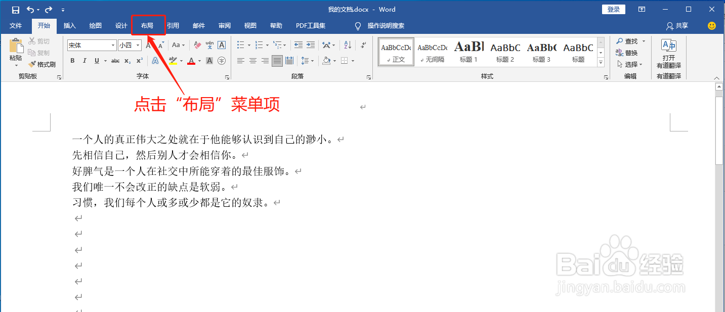 Word中如何将页面设置为双栏偏右