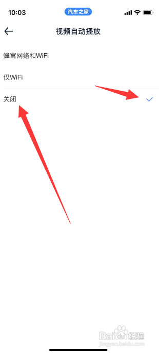汽车之家怎么关闭视频自动播放