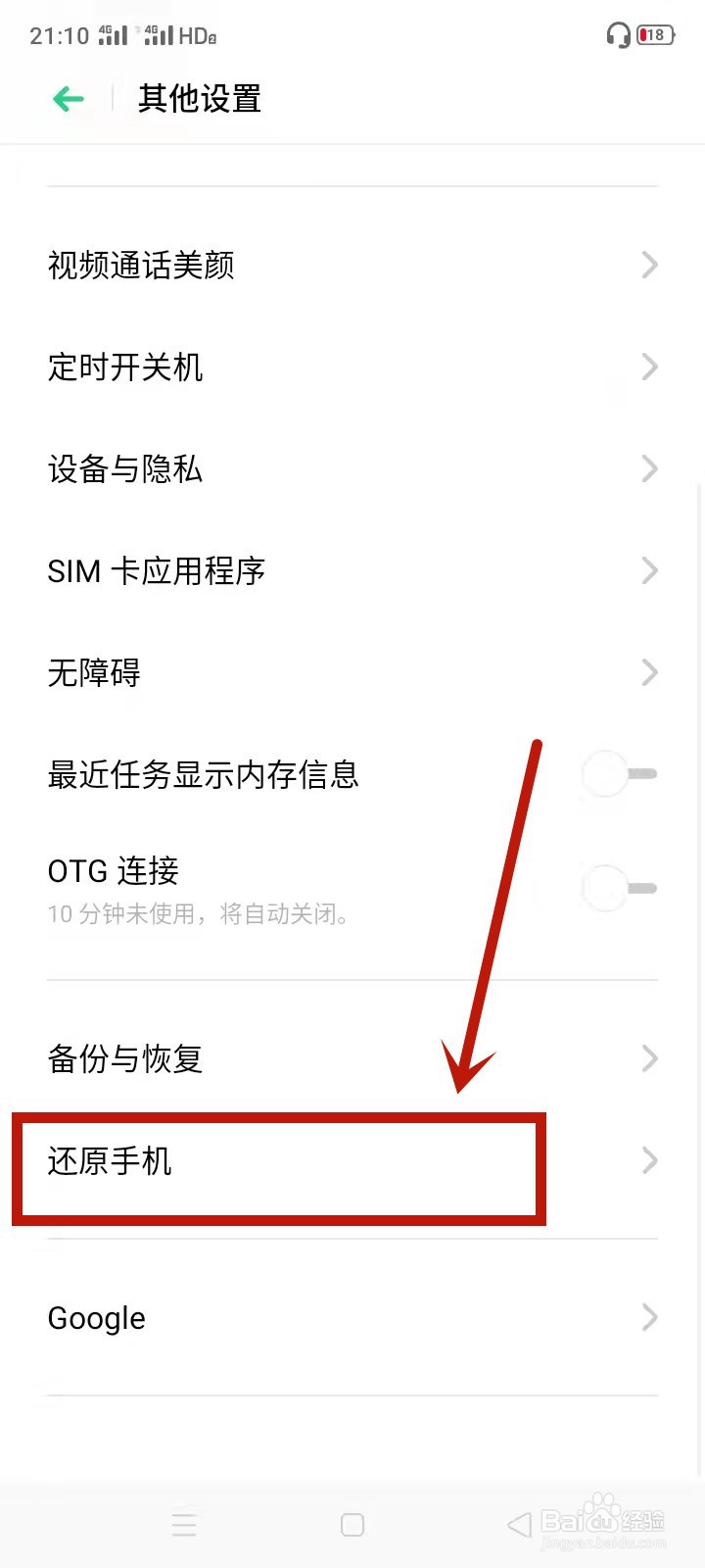 oppoa7x怎么恢复出厂设置