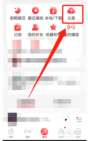 网易云音乐本地歌曲怎么上传到云盘