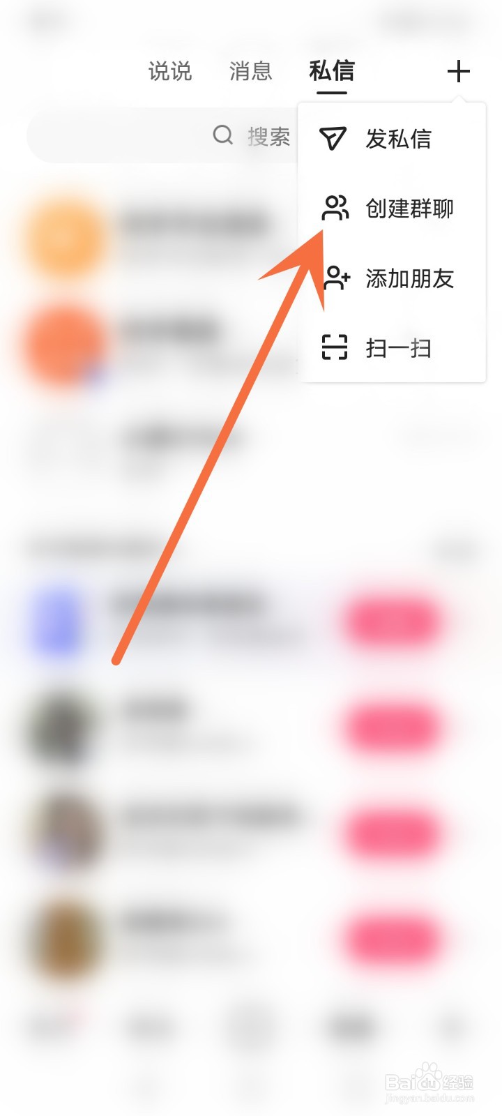 快手如何创建群聊