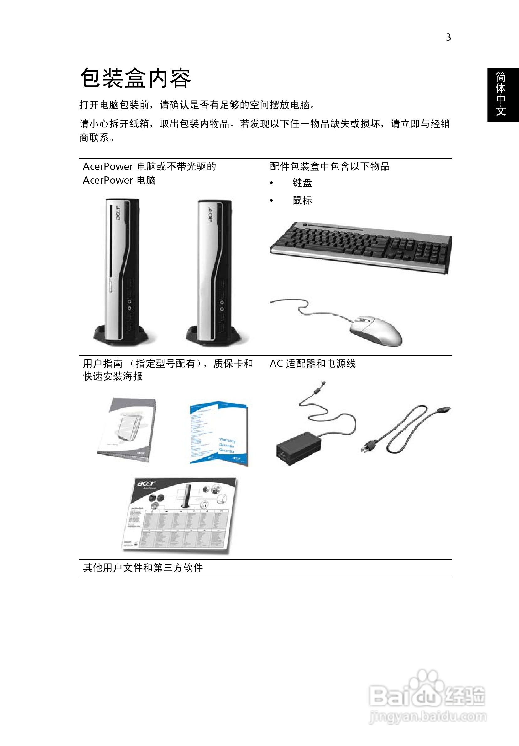 ACER宏基AcerPower 1000计算机说明书:[2]