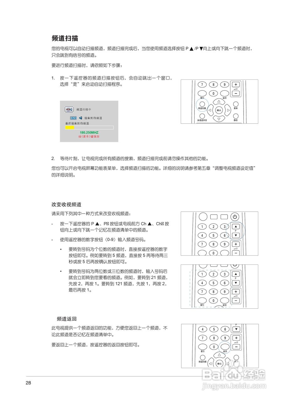 中晶MICROTEK型42寸等离子电视机使用说明书:[3]