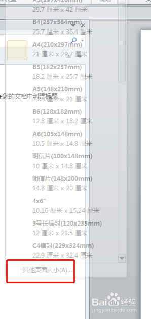 word如何调整页面大小