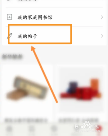新华书店软件如何发布帖子