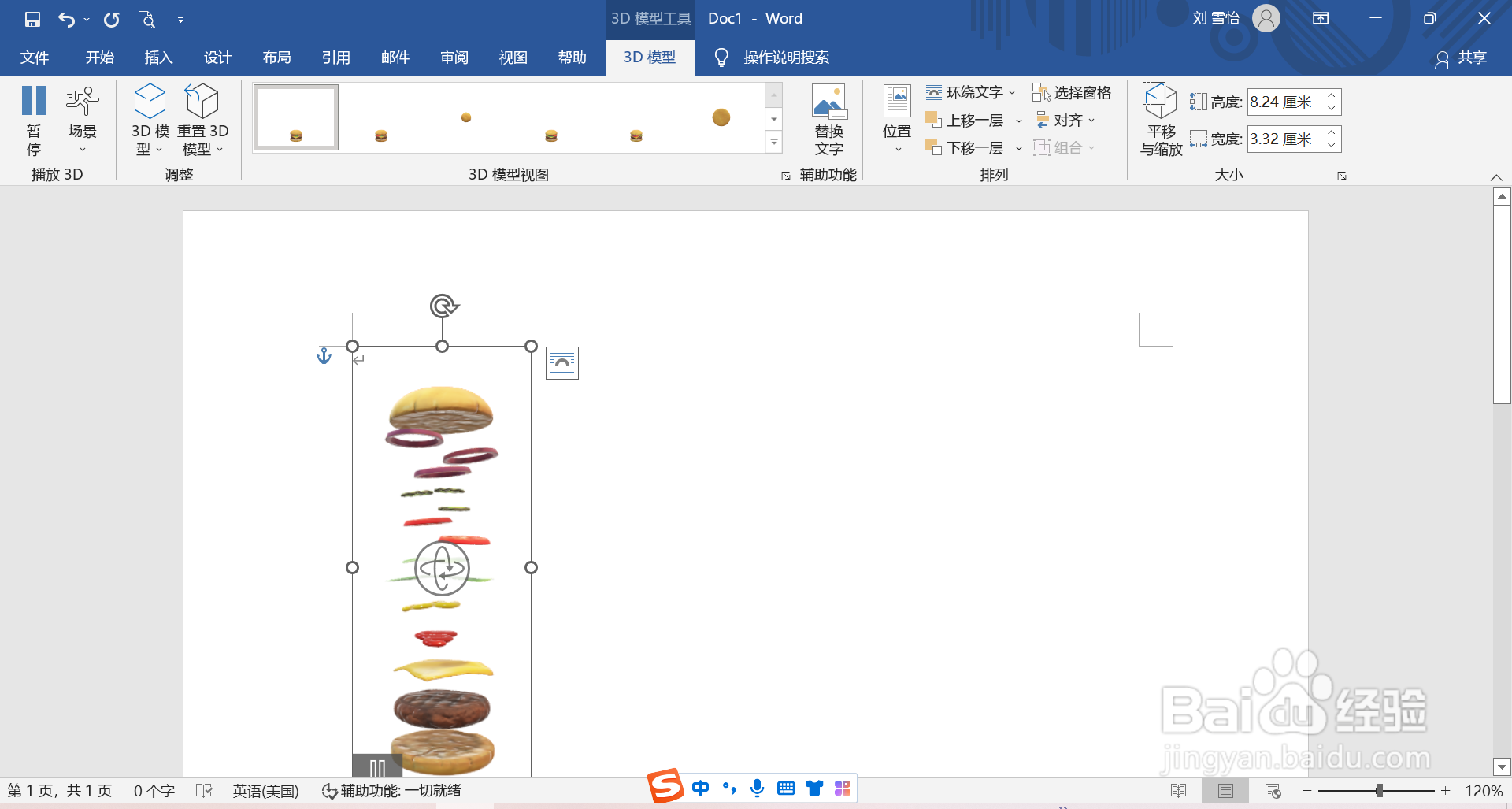 在word中怎么插入汉堡包的3D模型