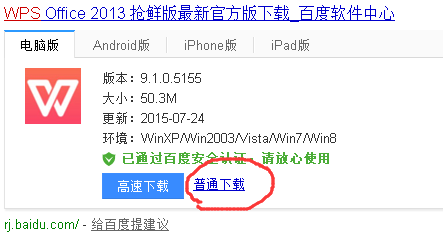 WPS安装教程，几点使用非常方便