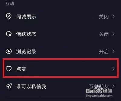 抖音怎么关闭喜欢