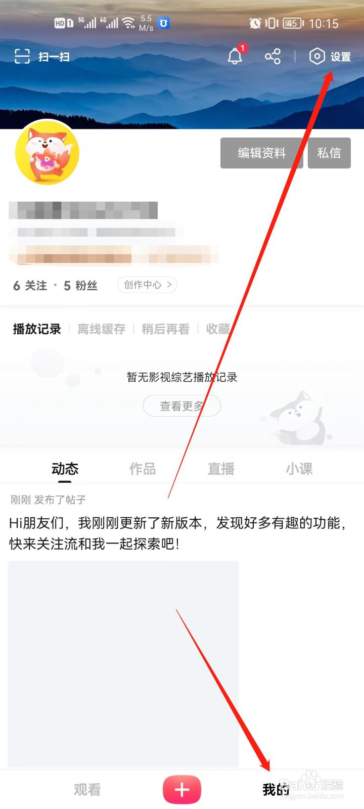 搜狐视频app怎么开启指纹登录