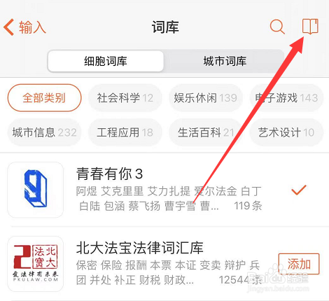 输入法的词库设置(iOS篇)